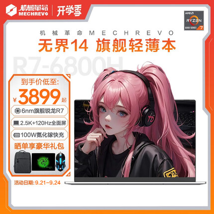 机械革命无界14锐龙Pro版 2023轻薄本+全面屏办公笔记本电脑 14英寸学生游戏设计师程序员商务办公本 金属银 16线程锐龙R7 百瓦快充 16G内存 512固态 标准旗舰版