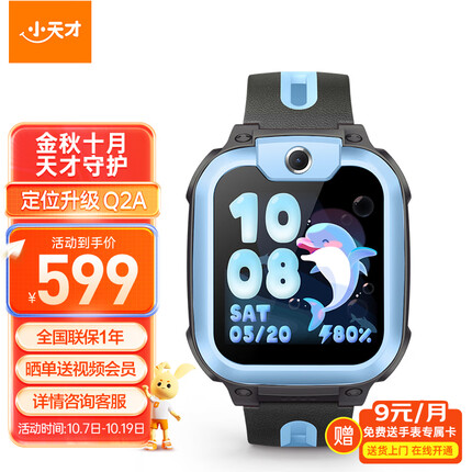 小天才电话手表Q2A长续航儿童手表 GPS定位智能手表 学生儿童移动联通电信4G视频拍照手表手机男女孩天镜蓝