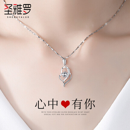 圣雅罗999银项链女锁骨链四叶草吊坠时尚饰品生日情人节礼物送女友 心中有你 项链+永生花礼盒