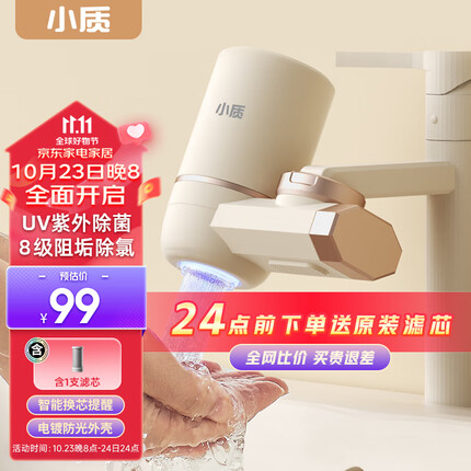 小质 水龙头净水器除水垢除余氯家用过滤水垢台式前置过滤器家用厨房自来水6重过滤UV紫外 【象牙白】紫外阻垢除氯款LJ06A【一机一芯】 紫外除氯款