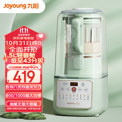 九阳（Joyoung）轻音舱43分贝1.5升低音破壁机家用豆浆机 柔音降噪榨汁机料理机辅食机国潮轻音L15-P919