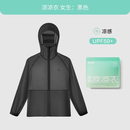 有棵树G级植物凉凉衣冰丝女款防晒衣防紫外线透气开衫防晒服外套upf50 黑色 XL