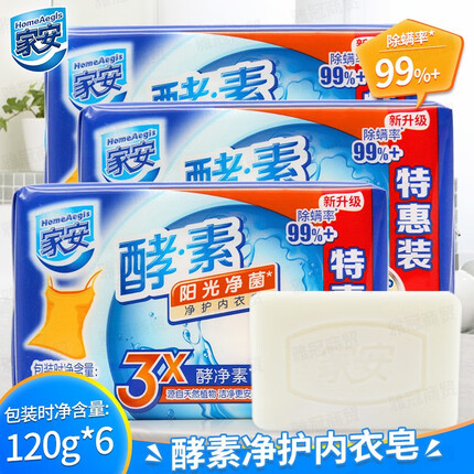 家安酵素净护洗衣皂去污渍中性护衣透明皂肥皂家用阳光净菌 阳光净菌内衣皂120g*6块