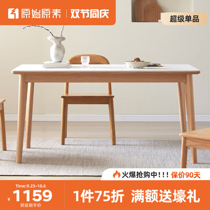 原始原素全实木餐桌北欧现代简约餐桌小户型餐桌岩板餐桌椅组合饭桌N1113 京典餐桌（B款）-1.2米单桌 原木色（鱼肚白）