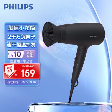 飞利浦（PHILIPS）电吹风机 低温速干大功率 负离子护发 BHD356/45 小花筒 黑色