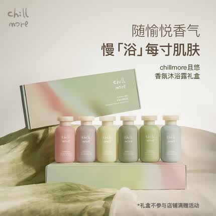 chillmore且悠氨基酸香氛沐浴露礼盒留香清洁便携旅行装全香型120ml*6