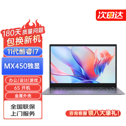 快速者15.6英寸笔记本电脑轻薄款游戏本 深空灰11代酷睿i7 2G独显MX450 16G运行内存 512G高速固态存储