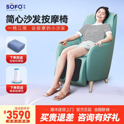 索弗（SOFO）按摩椅家用全身按摩椅家庭太空舱多功能小型电动沙发椅腰部颈椎背部按摩椅沙发电竞按摩沙发椅 奶绿色（闪电发货）