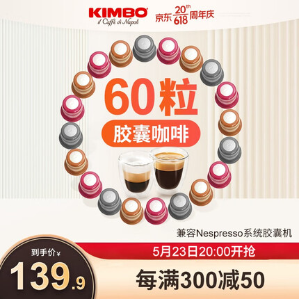 KIMBO /竞宝意大利进口咖啡胶囊意式浓缩组合 Nespresso胶囊咖啡机适用 意式浓缩60粒
