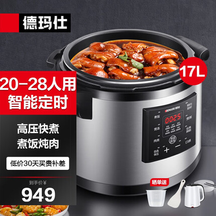德玛仕(DEMASHI)商用大容量电压力锅 智能蒸煮多用电饭锅 食堂饭店电高压锅 特大号电饭煲煮饭锅 17升|适用20-28人|煮饭炖肉煲汤