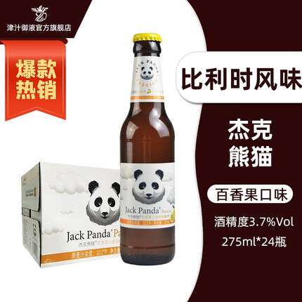 杰克熊猫啤酒果味白啤百香果组合装275ml 【百香果24瓶】
