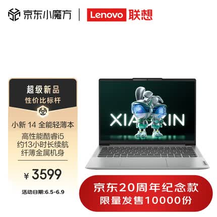 联想小新14轻薄本 英特尔酷睿i5 14英寸超薄本笔记本电脑(高性能标压i5 16G 512G)灰 商务办公学生