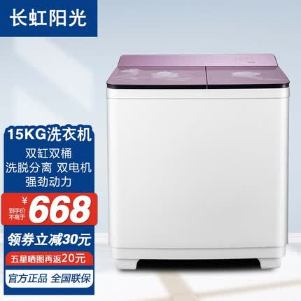 长虹双桶洗衣机 家用半自动双缸节能洗衣机 大容量双不锈钢内筒洗脱一体机 15公斤 洗脱双电机+强劲动力