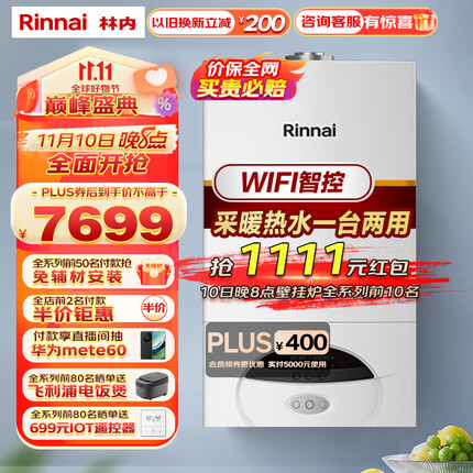 林内(Rinnai)燃气壁挂炉采暖热水两用APP智控恒温 天然气壁挂炉地暖生活水两用地暖暖气片采暖锅炉RBS-24C30(L)