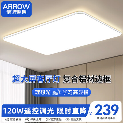 ARROW箭牌照明 客厅led吸顶灯卧室现代简约北欧大气超薄阳台灯QCD363