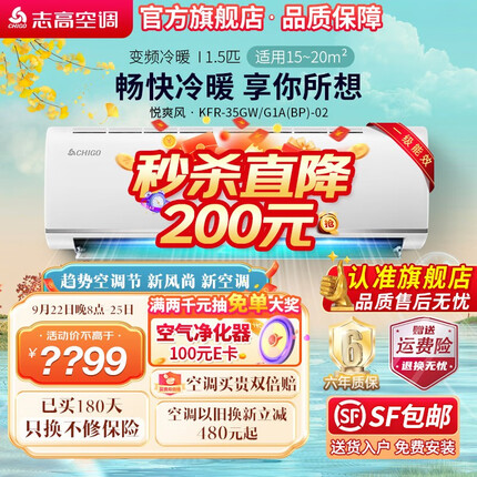 志高空调（CHIGO）壁挂式/挂机 冷暖 变频 新能效节能省电 【ICONGO悦爽1.5匹冷暖变频挂机 1级能效