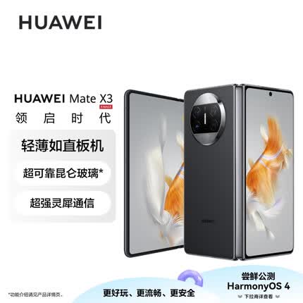 华为Mate X3 折叠屏手机 超轻薄 超可靠昆仑玻璃 超强灵犀通信 512GB 羽砂黑 鸿蒙智能旗舰