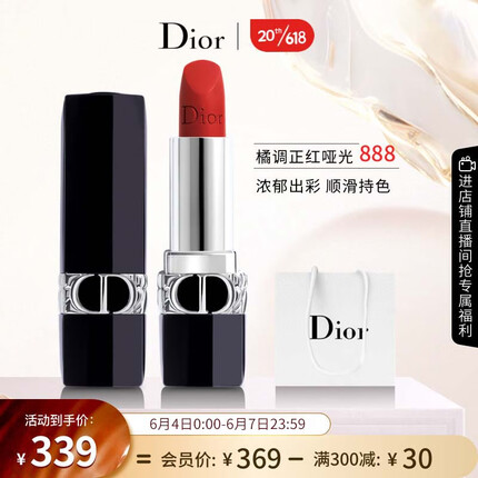 迪奥Dior口红烈艳蓝金888 哑光唇膏橘红3.5g 生日礼物送女友