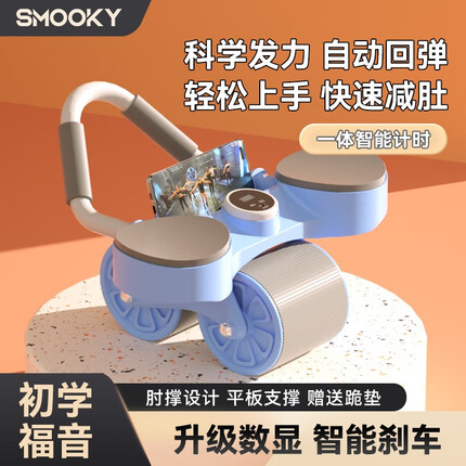 smooky健腹轮怎么样？smooky健腹轮和佑美健腹轮哪个好？