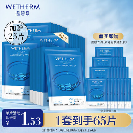 温碧泉面膜怎么样适合年龄？温碧泉面膜多少钱一盒？