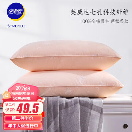 安睡宝（SOMERELLE）枕芯 全棉抗菌杜邦英威达七孔纤维枕头 星月粉 舒适型 单只装