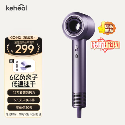 KEHEAL科西吹风机 12万转家用高速电吹风大功率速干6亿负离子护发低噪音吹风筒 星云紫 