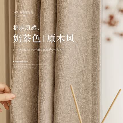 米华日式卧室客厅成品遮光窗帘布挂钩式可可西奶茶色2米宽*2.2高 一片