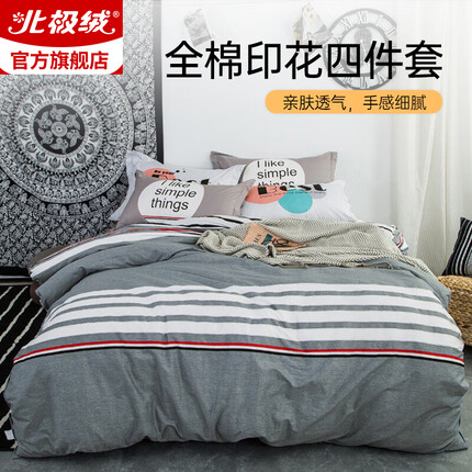 北极绒（Bejirog） 四件套纯棉床笠款 全棉套件床上用品200*230cm 品调1.8米床笠款