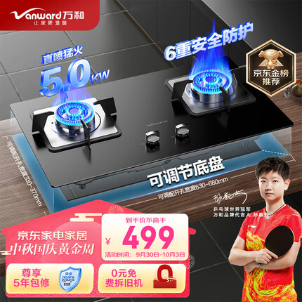 万和（Vanward）燃气灶5.0kW大火力嵌入式台式两用灶具家用双灶 免改孔可调节底盘灶具 JZT-B7L51（天然气）