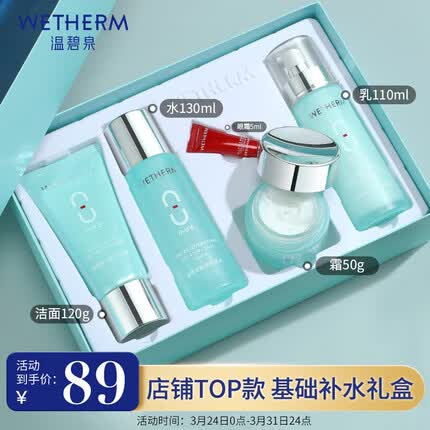 温碧泉八杯水礼盒5件套（洁+水+乳+面霜+眼霜）护肤化妆品套装 补水保湿