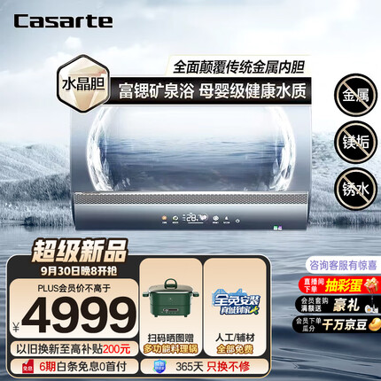 卡萨帝（Casarte）60升银河系列家用储水式电热水器行业创新科技水晶胆富锶矿泉小私汤变频速热CES60H-PROS3KCEK02U1