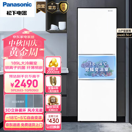 松下（Panasonic）265升家用三门冰箱 60cm超薄小 自由嵌入式 银离子kang菌 风冷无霜 磨砂白色NR-EC26WPA-W