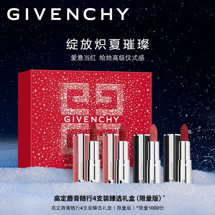纪梵希（Givenchy）高定唇膏随行4支装臻选口红礼盒（限量版）生日礼物 