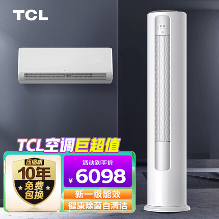 TCL1.5匹 新能效冷暖挂机+大2匹 新二级能效柔风柜机