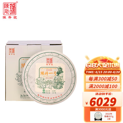 陈升号2023年陈升一号357g普洱茶普洱生茶生普标杆饼茶生茶气足型代表 357g * 7饼