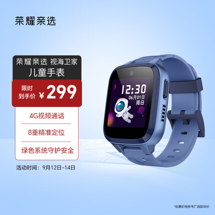 荣耀亲选 视海卫家儿童手表 电话手表 4G视频通话 8重精准定位 大电池长续航 智能语音助手 曙光蓝