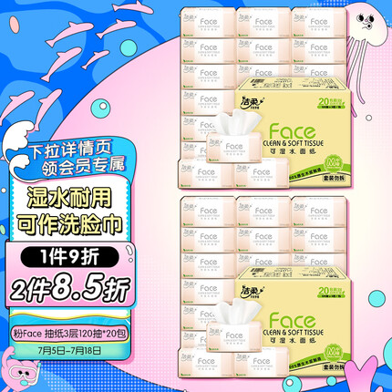 洁柔抽纸 柔韧3层120抽面巾纸*20包 M号粉Face 可湿水 婴儿可用