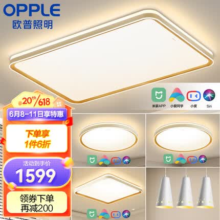 欧普（OPPLE）led智能吸顶灯客厅灯语音控制现代简约灯具灯饰卧室灯套餐 品见白