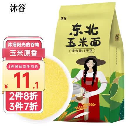 沐谷 东北玉米粉1kg（纯玉米面粉 棒子面 窝窝头粉 苞米面杂粮面粉）