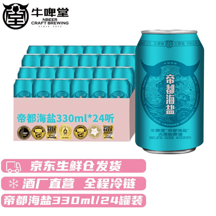牛啤堂（NBeer）帝都海盐古斯酸啤精酿啤酒世界啤酒大赛金奖330ml*24听