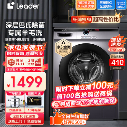 Leader海尔出品滚筒洗衣机全自动10公斤大容量家用超薄洗衣机洗烘一体机一级能效节能除菌螨统帅以旧换新 洗脱一体非烘干+ABT双喷淋+防过敏+巴氏除菌