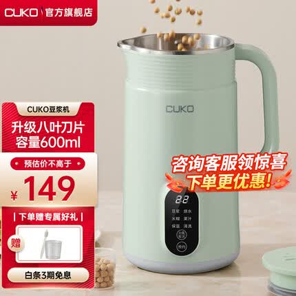 库可（CUKO）迷你破壁机家用豆浆机小型轻音全自动免洗1-2人免过滤多功能打豆浆米糊奶昔果汁机 【600ML升级款】抹茶绿