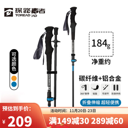 探路者(TOREAD)登山杖 碳纤维多功能可折叠伸缩手杖4节徒步拐杖登山装备 湖蓝