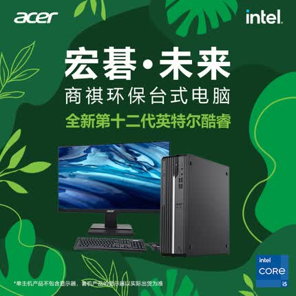 宏碁未来商务台式机主机 商用办公电脑整机 12代i5-12400 16G 256G+1T 商祺X4270 680A 27英寸
