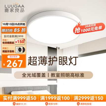 鹿家良品（LUUGAA）超薄圆形吸顶灯卧室灯现代简约客厅灯led灯儿童房护眼灯中山灯具 圆形50cm白光22W白色