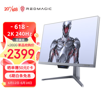 努比亚 红魔电竞显示器2K银翼版 27英寸 高清液晶 240Hz刷新率 可壁挂 电竞游戏家用办公显示屏