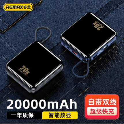 REMAX睿量 充电宝20000毫安时自带线移动电源大容量18WPD双向超级快充智能数显迷你便携小巧 石墨黑【自带双线 | 超级快充】尊享版
