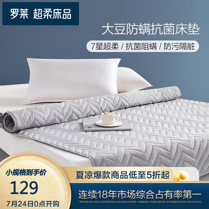 罗莱家纺 五星级酒店床垫加厚防滑席梦思保护垫学生单双人宿舍褥子 大豆防螨抗菌纤维床垫(灰色) 1.5米床150*200cm