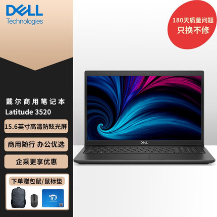 戴尔Latitude 3520 15.6英寸商务办公轻薄便携笔记本电脑 i5-1135G7丨8G丨256G+1T 定制 MX450 2G显卡