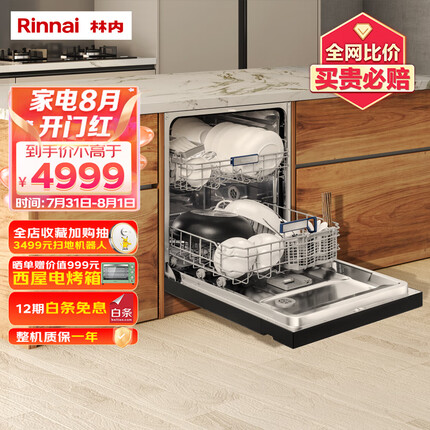 林内（Rinnai）13套大容量 嵌入式 家用洗碗机 洗烘干一体 热风烘干 全自动刷碗机 乐净系列M2 WQD13-M2GB